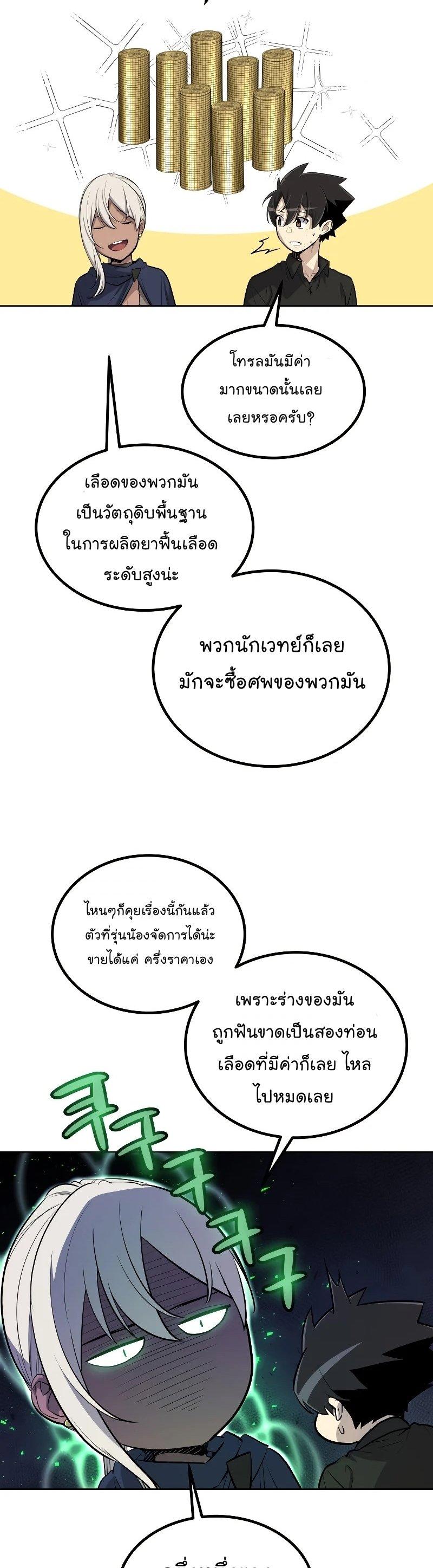 Overpowered Sword ตอนที่ 57 19