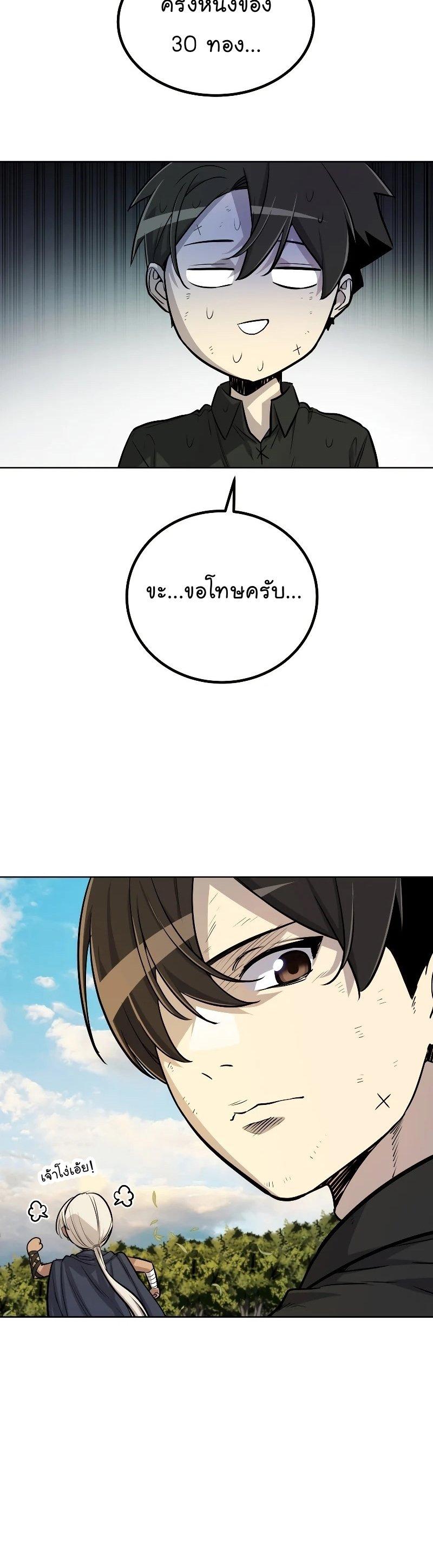 Overpowered Sword ตอนที่ 57 20