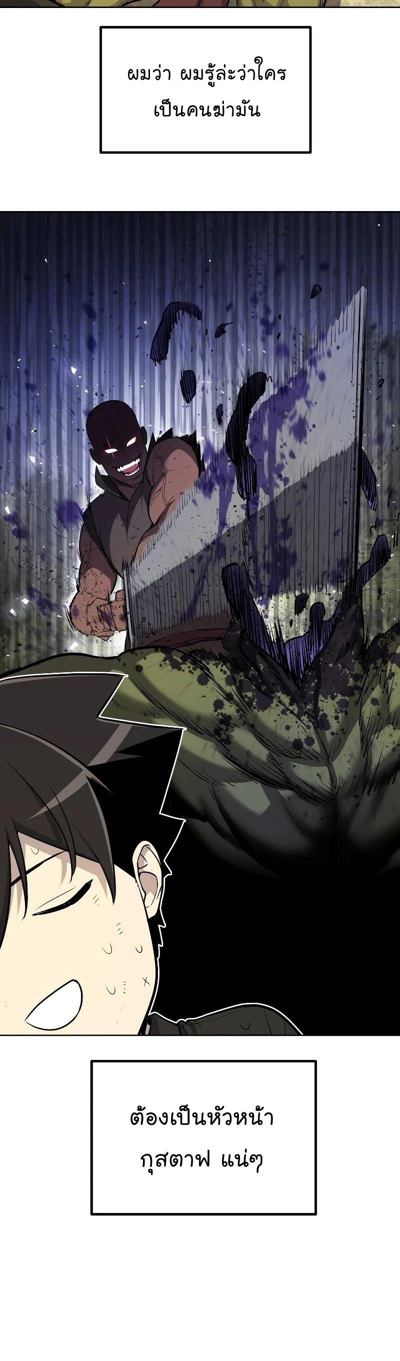 Overpowered Sword ตอนที่ 57 22