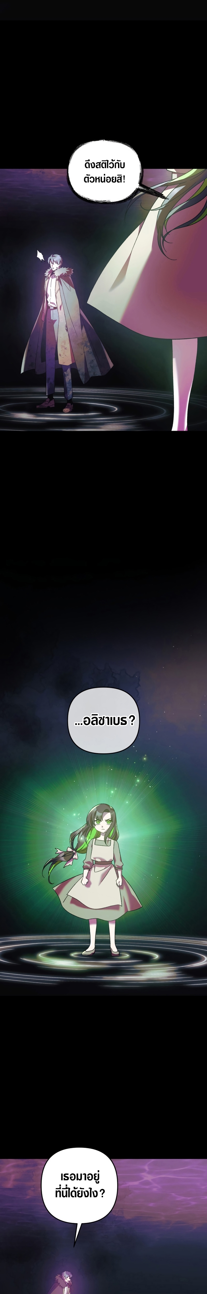 My Daughter is the Final Boss ตอนที่ 57 22