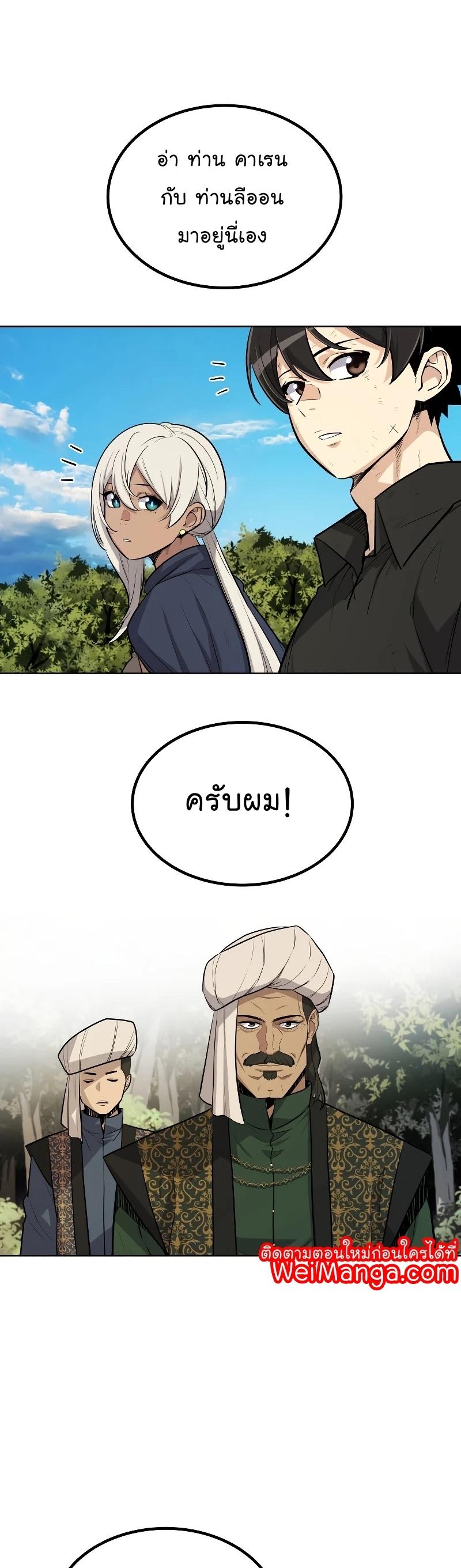 Overpowered Sword ตอนที่ 57 23
