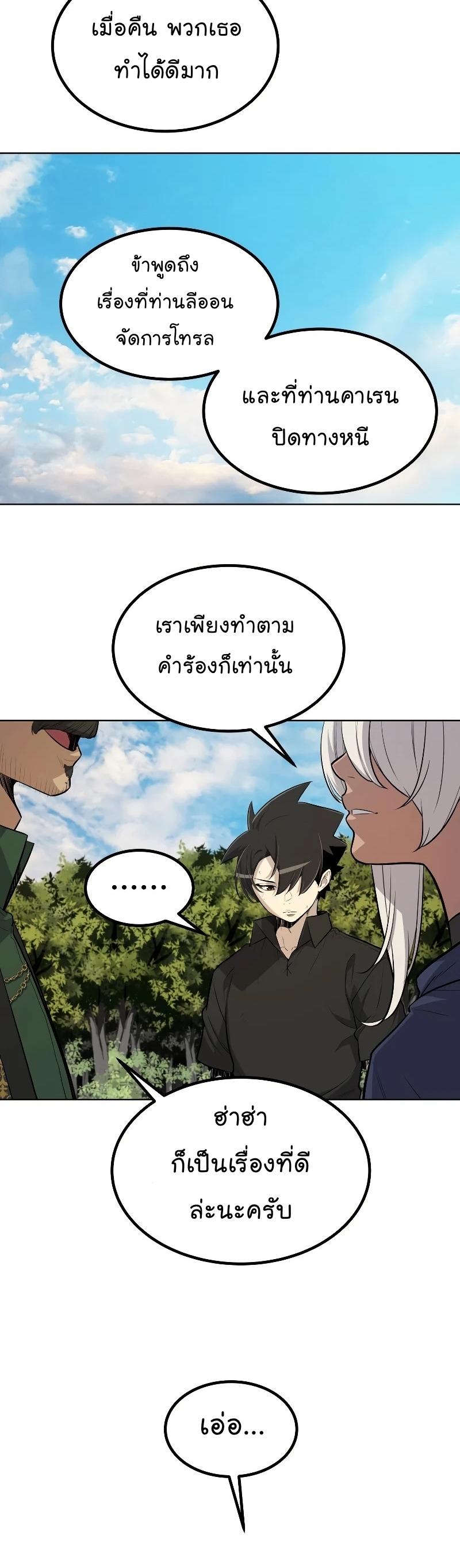 Overpowered Sword ตอนที่ 57 24