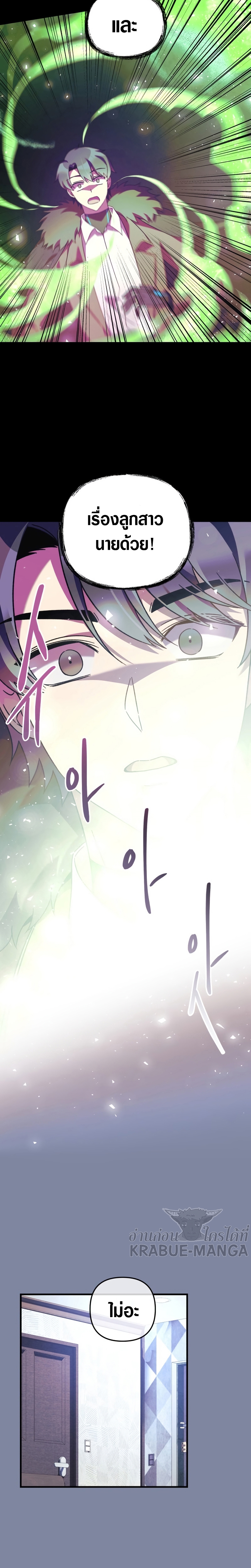 My Daughter is the Final Boss ตอนที่ 57 24