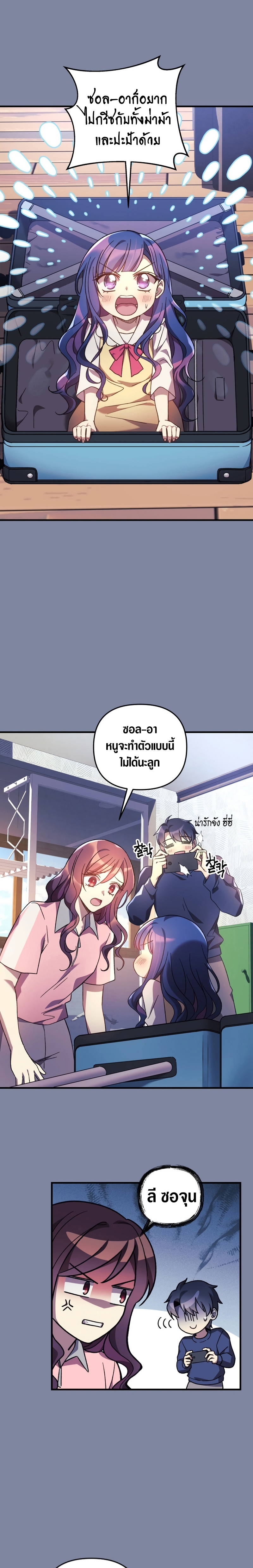 My Daughter is the Final Boss ตอนที่ 57 25