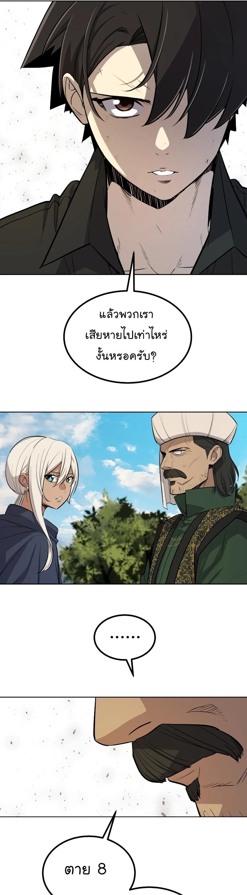 Overpowered Sword ตอนที่ 57 25