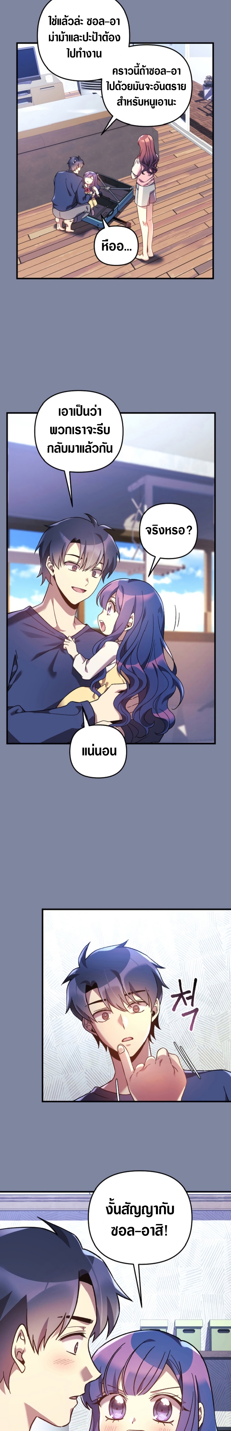 My Daughter is the Final Boss ตอนที่ 57 26