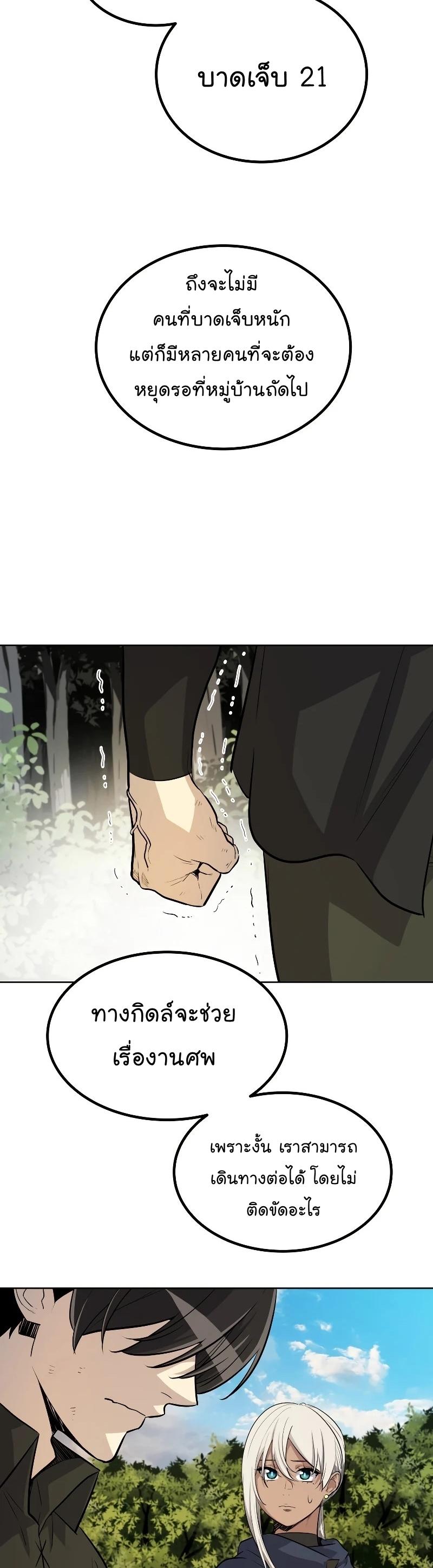 Overpowered Sword ตอนที่ 57 26
