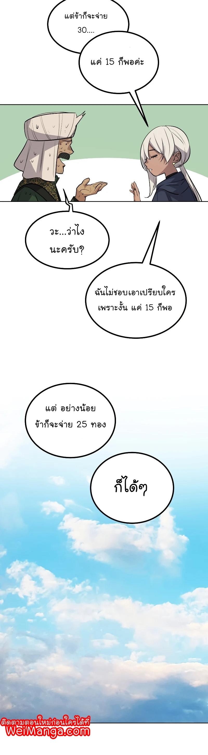 Overpowered Sword ตอนที่ 57 28