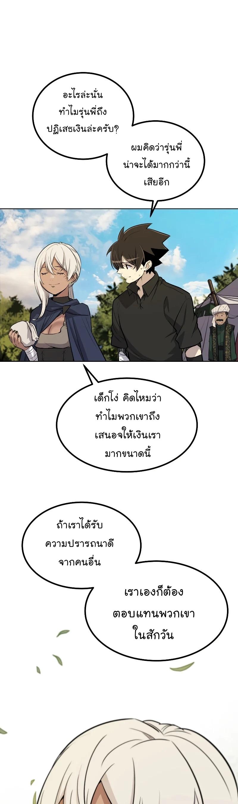 Overpowered Sword ตอนที่ 57 29
