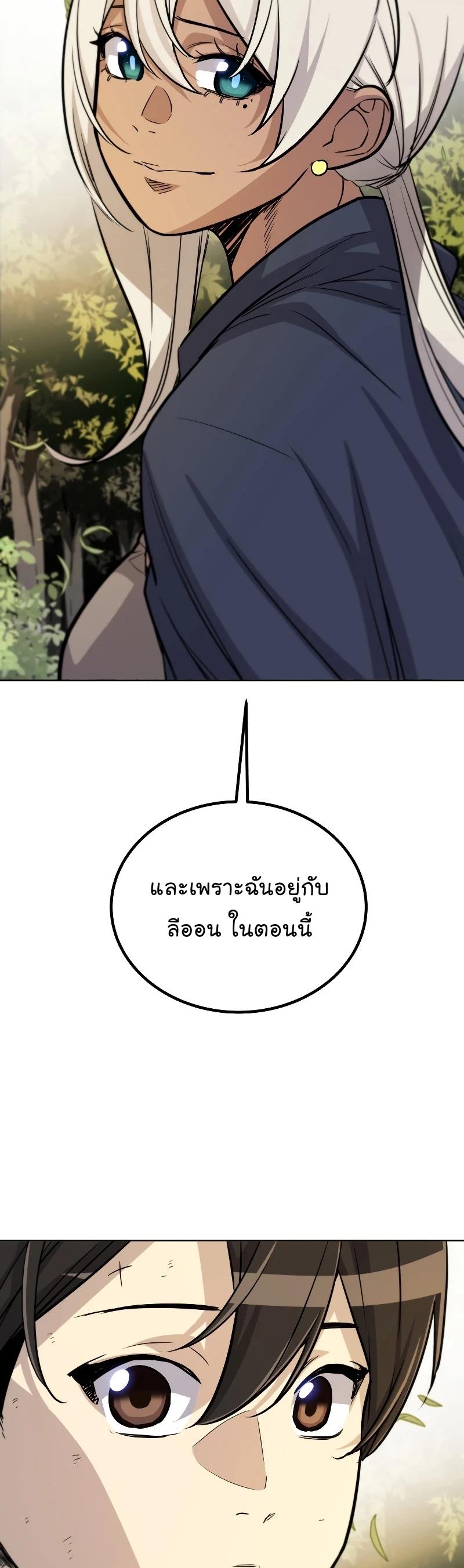 Overpowered Sword ตอนที่ 57 30