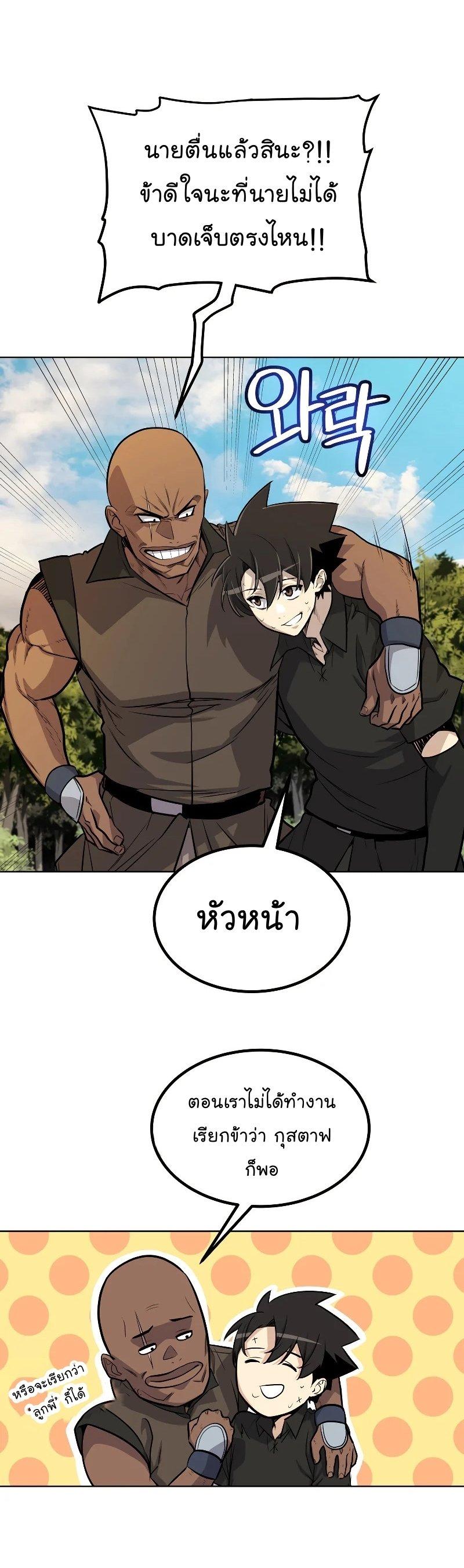 Overpowered Sword ตอนที่ 57 32
