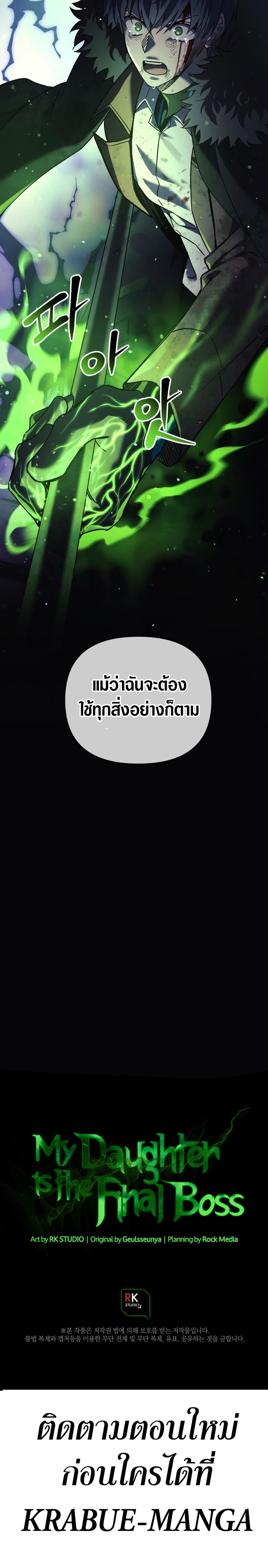 My Daughter is the Final Boss ตอนที่ 57 33