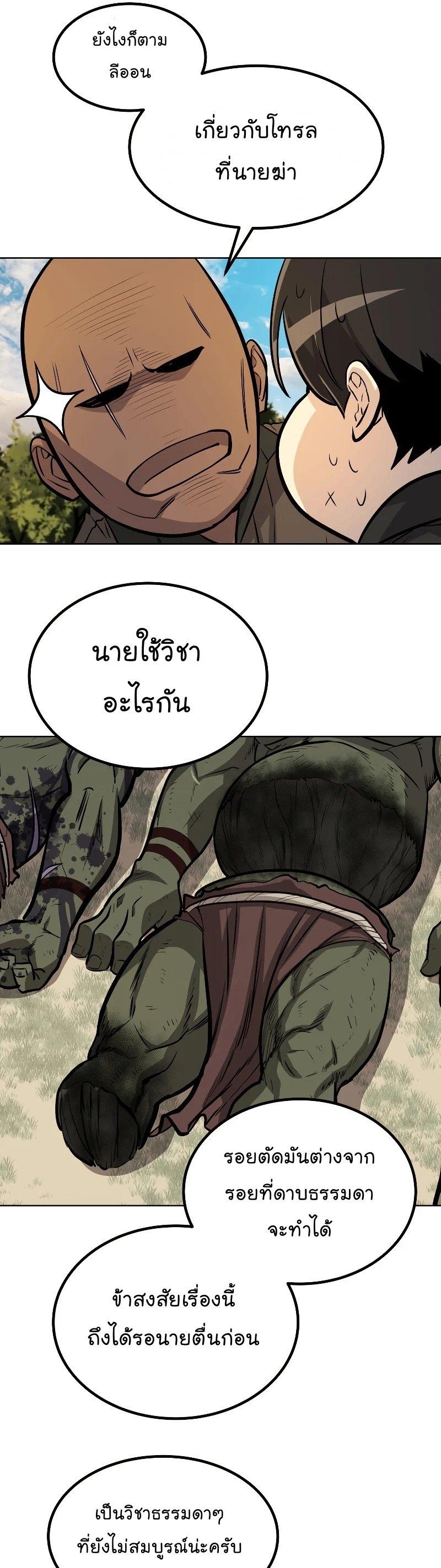 Overpowered Sword ตอนที่ 57 33