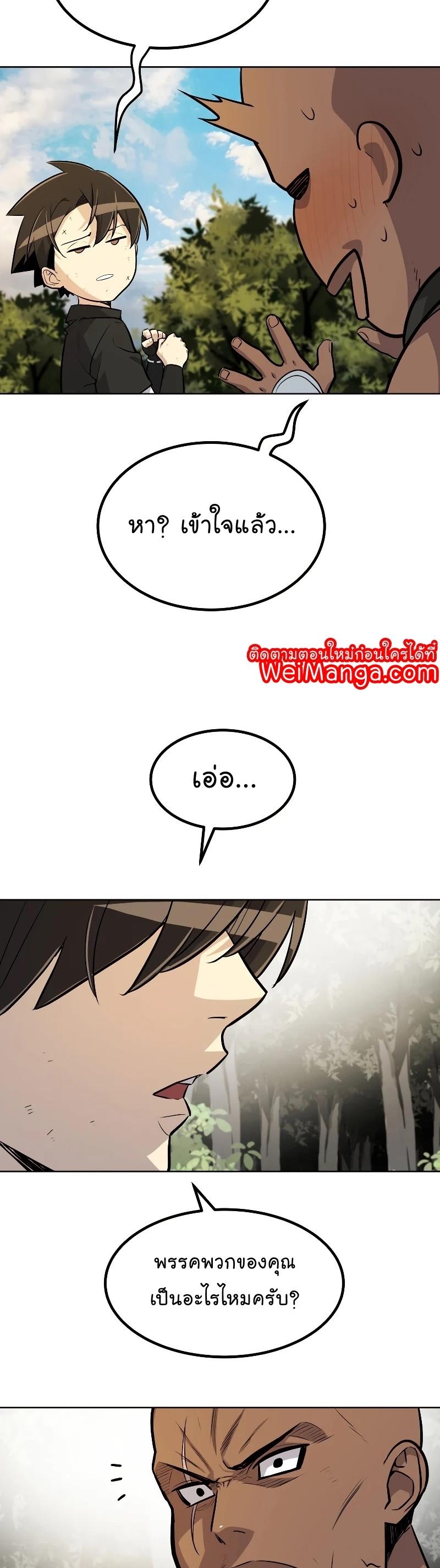 Overpowered Sword ตอนที่ 57 34