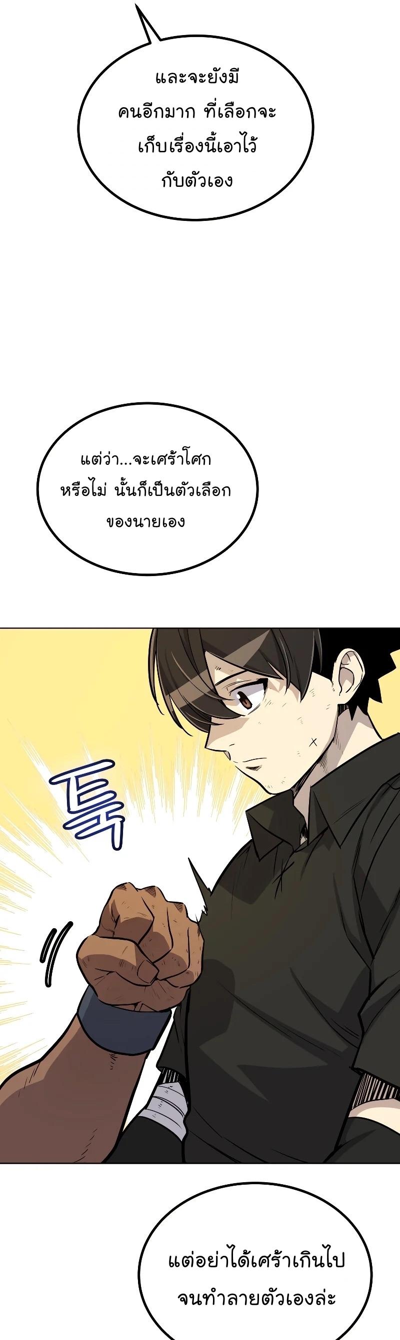 Overpowered Sword ตอนที่ 57 37