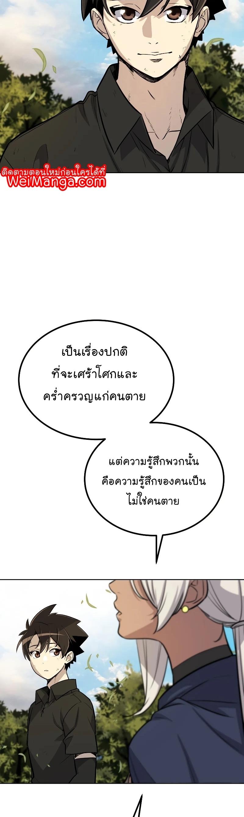 Overpowered Sword ตอนที่ 57 39