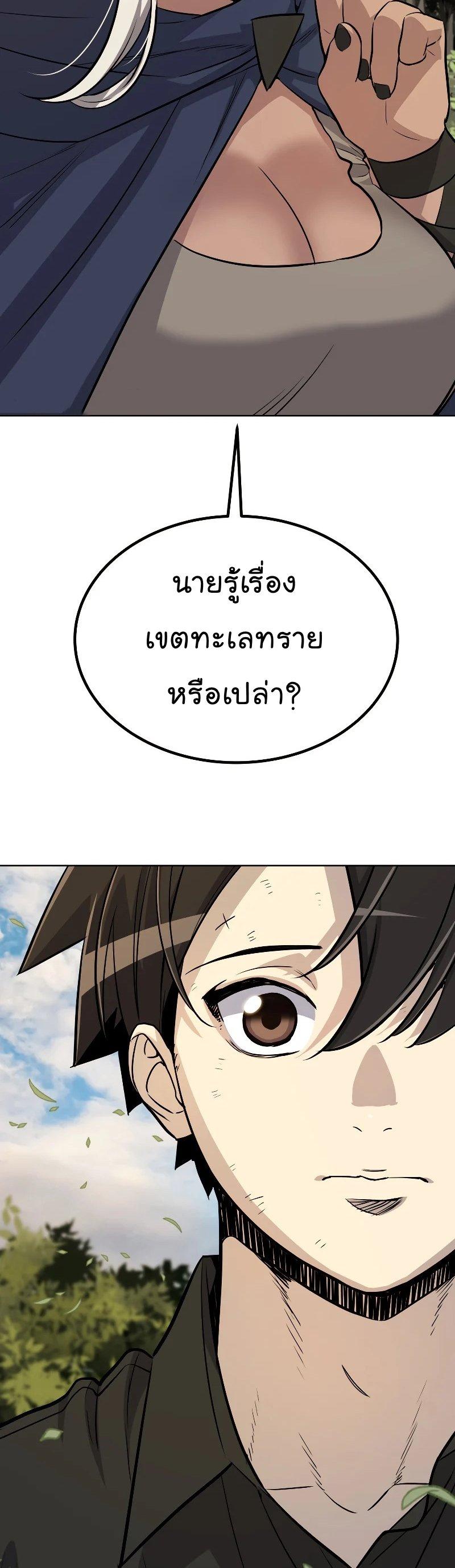 Overpowered Sword ตอนที่ 57 43