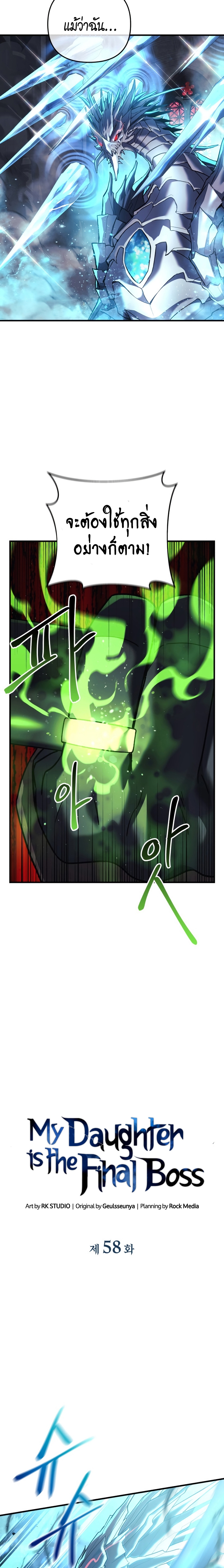 My Daughter is the Final Boss ตอนที่ 58 2