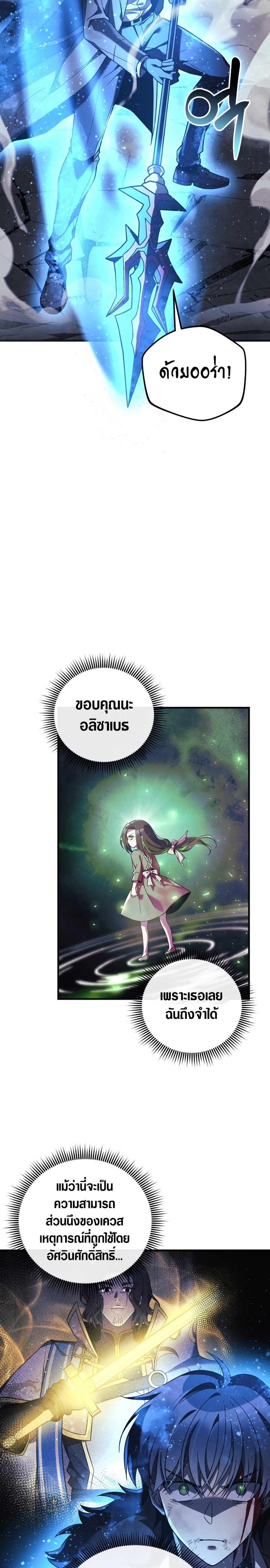 My Daughter is the Final Boss ตอนที่ 58 11