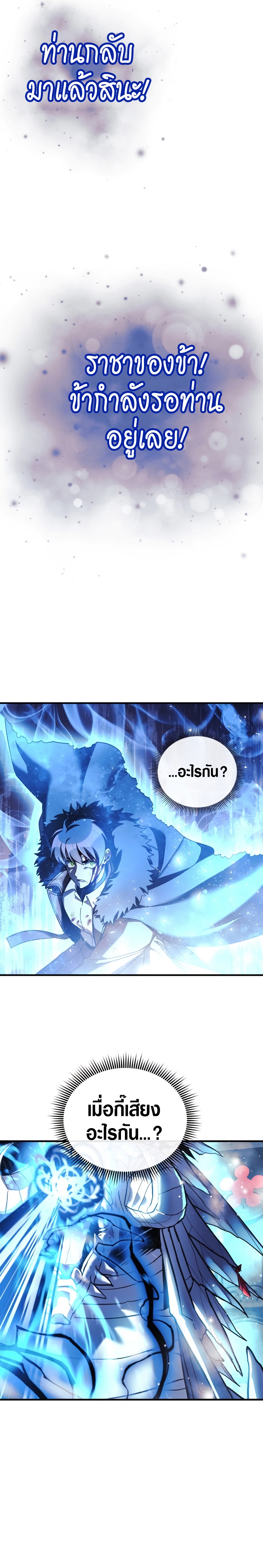 My Daughter is the Final Boss ตอนที่ 58 22