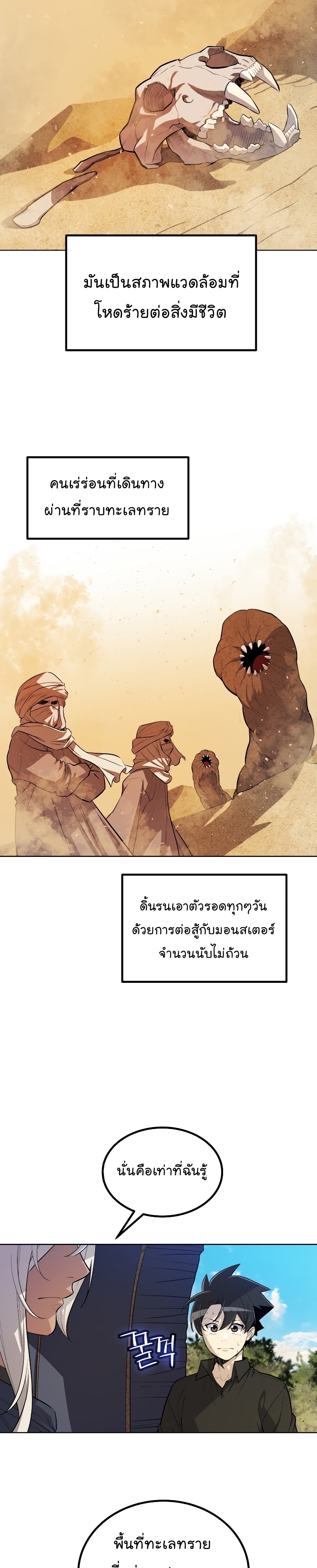 Overpowered Sword ตอนที่ 58 2