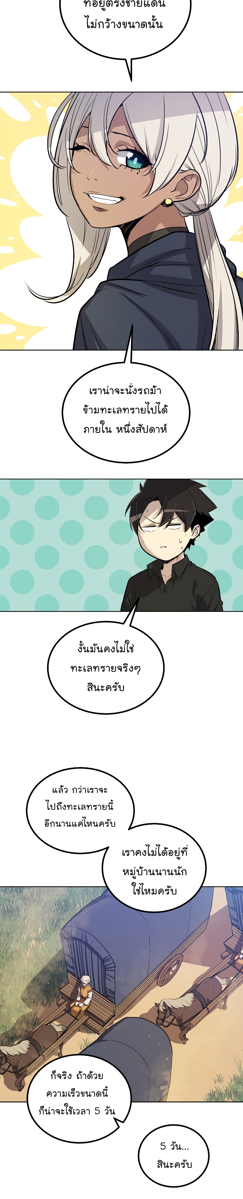 Overpowered Sword ตอนที่ 58 3