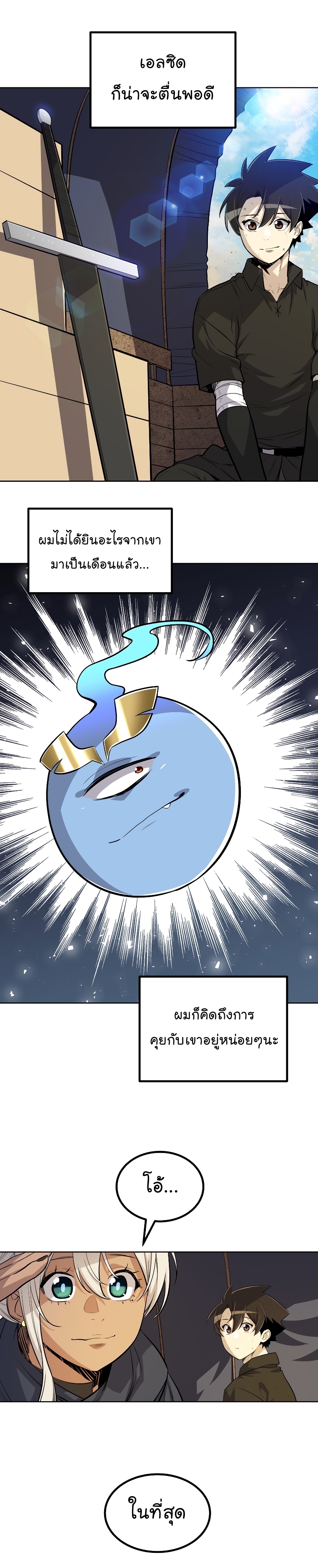 Overpowered Sword ตอนที่ 58 4