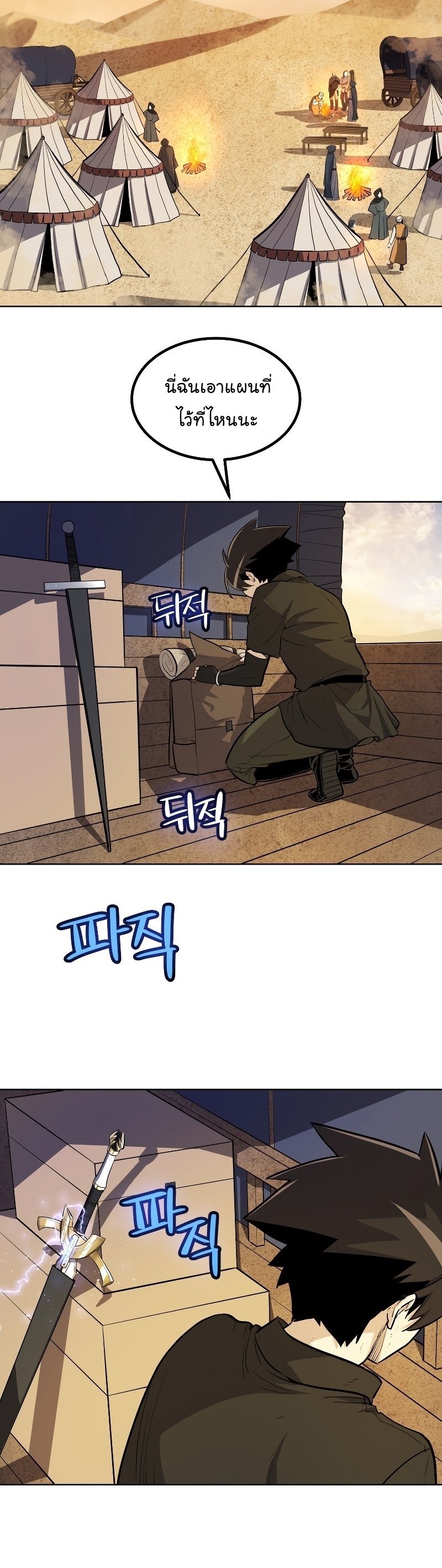 Overpowered Sword ตอนที่ 58 7