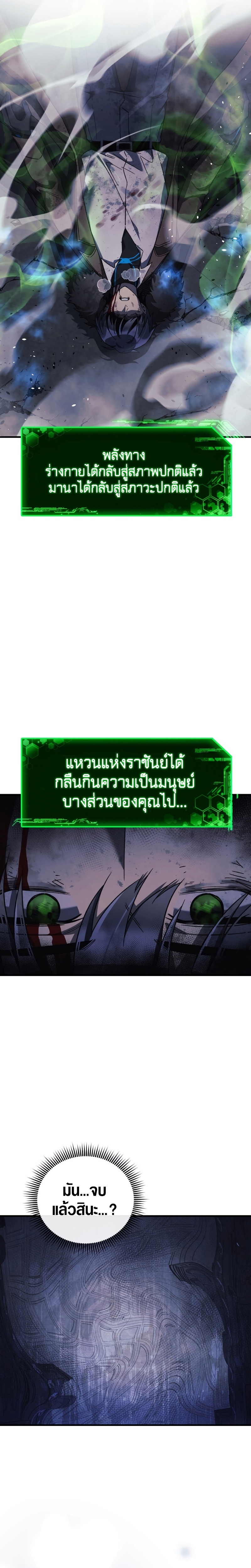 My Daughter is the Final Boss ตอนที่ 58 28