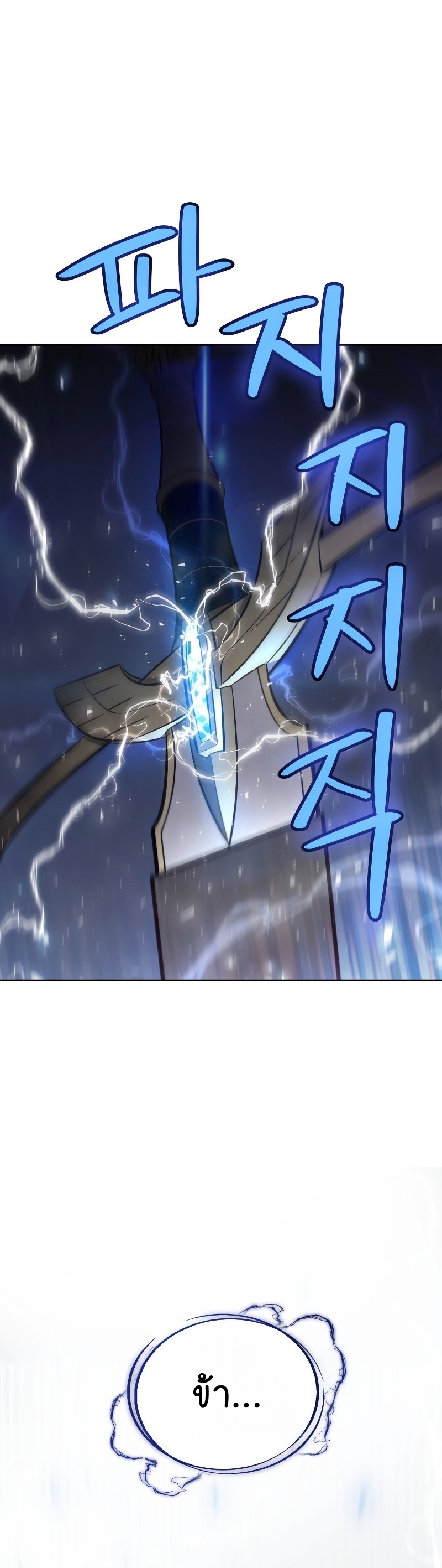 Overpowered Sword ตอนที่ 58 8