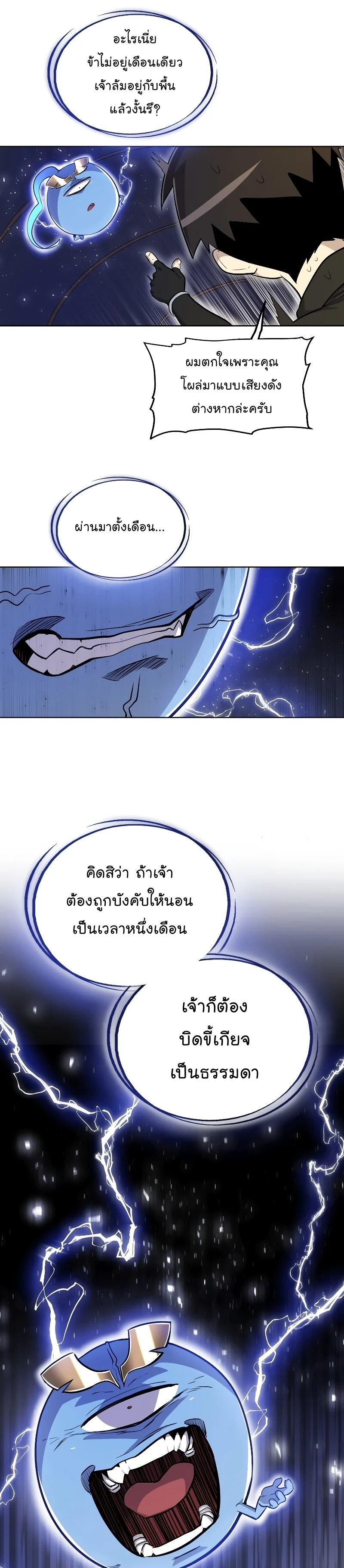 Overpowered Sword ตอนที่ 58 11