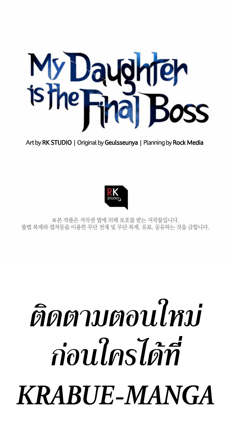 My Daughter is the Final Boss ตอนที่ 58 33