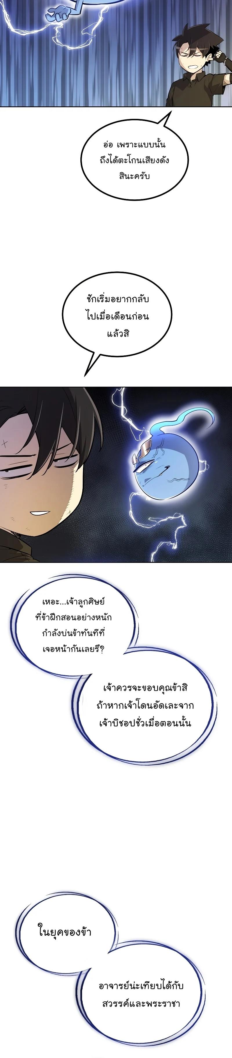 Overpowered Sword ตอนที่ 58 12