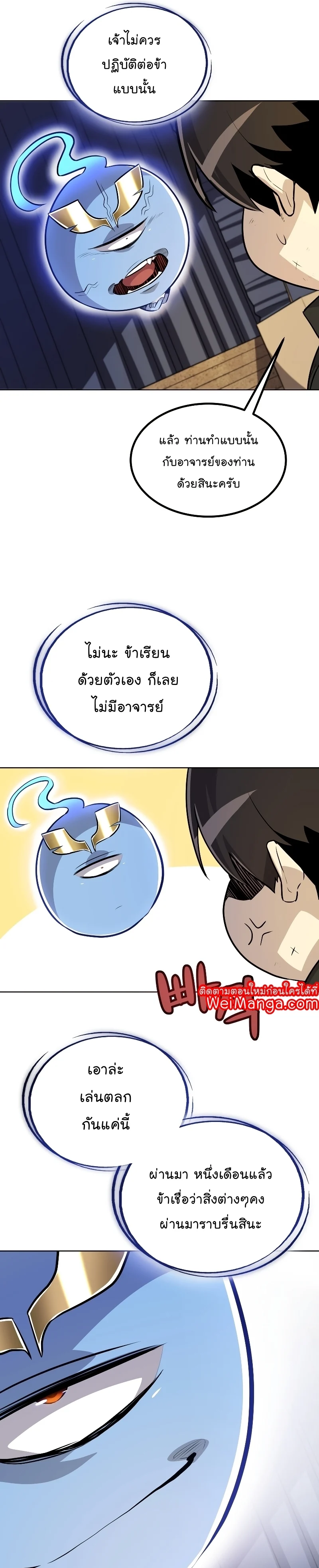 Overpowered Sword ตอนที่ 58 13