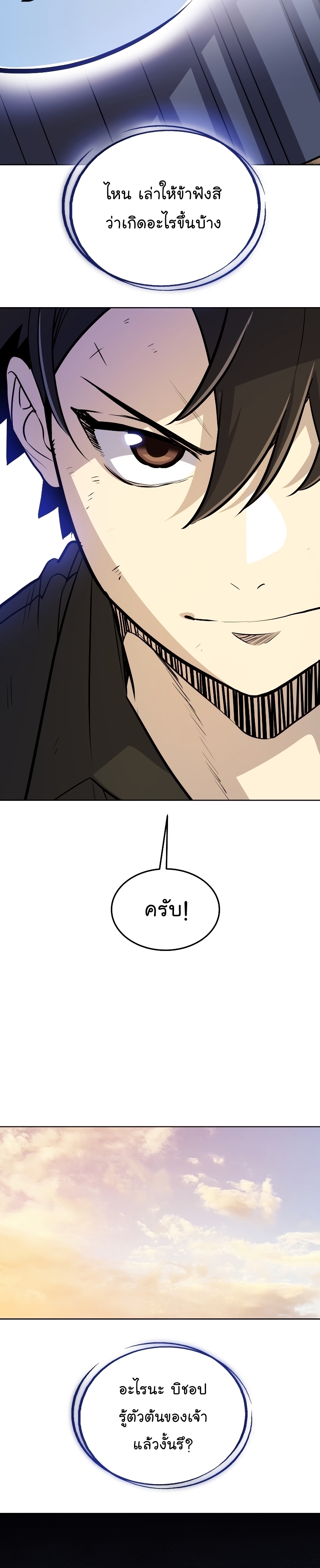 Overpowered Sword ตอนที่ 58 14