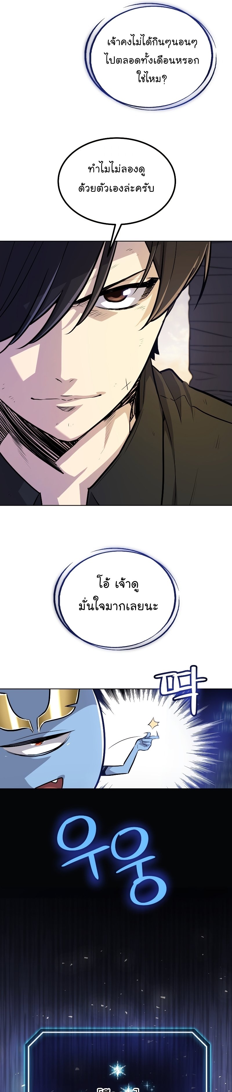 Overpowered Sword ตอนที่ 58 17