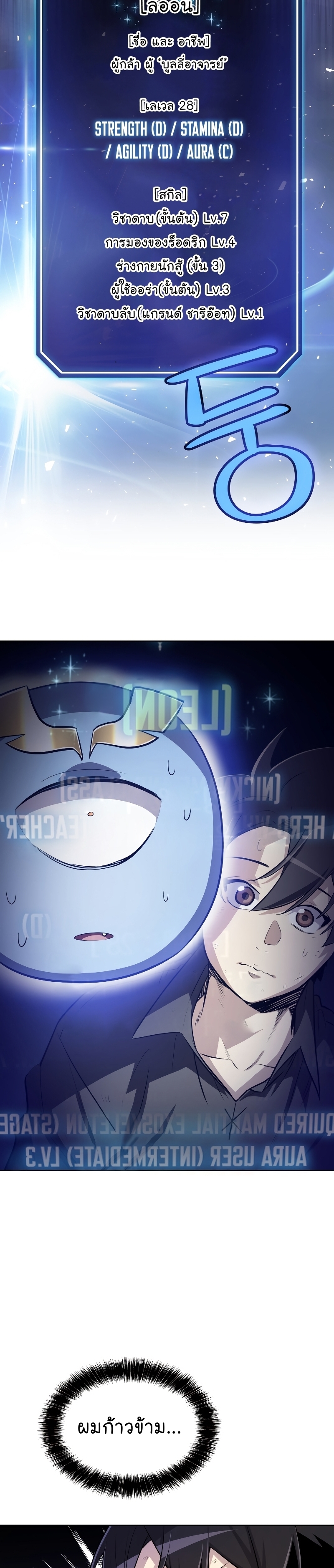 Overpowered Sword ตอนที่ 58 18