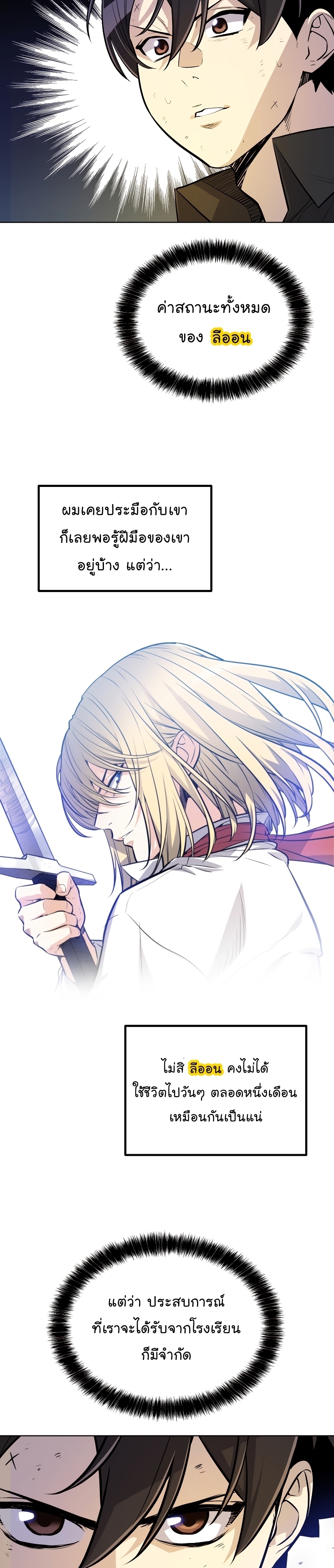 Overpowered Sword ตอนที่ 58 19