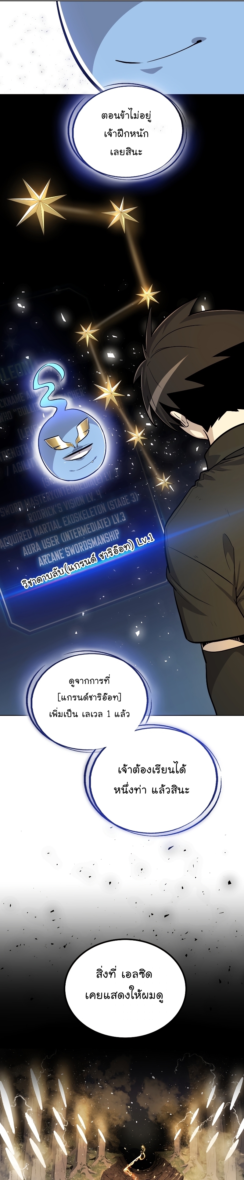 Overpowered Sword ตอนที่ 58 21