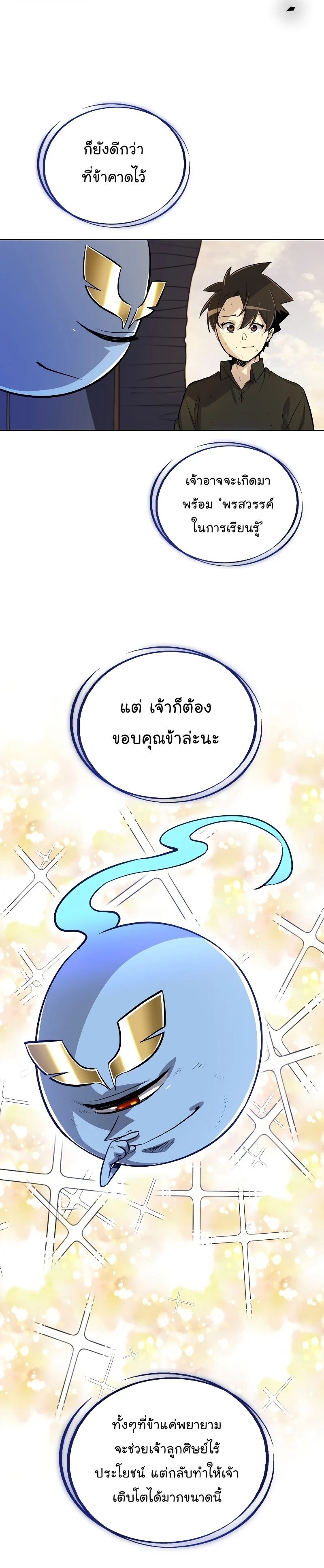 Overpowered Sword ตอนที่ 58 23