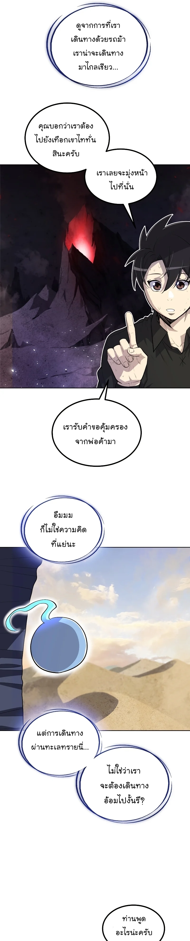 Overpowered Sword ตอนที่ 58 25