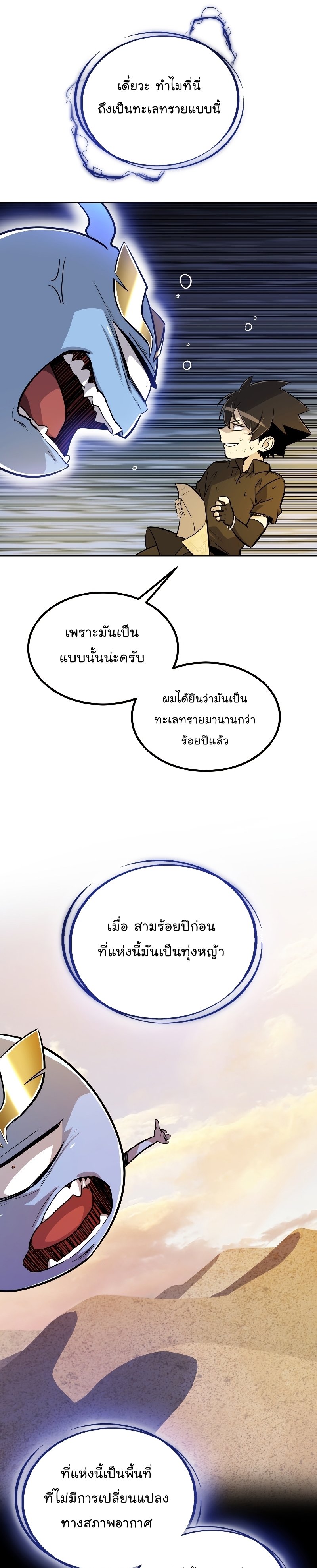 Overpowered Sword ตอนที่ 58 27