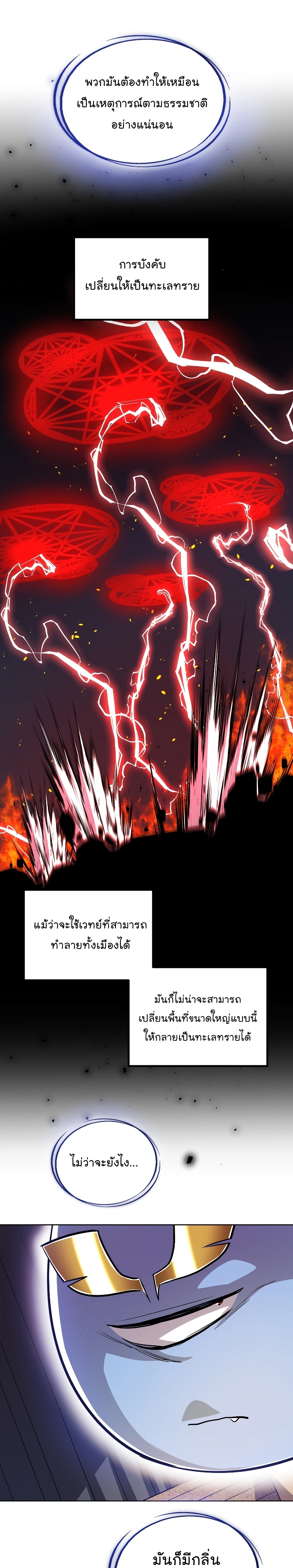 Overpowered Sword ตอนที่ 58 29