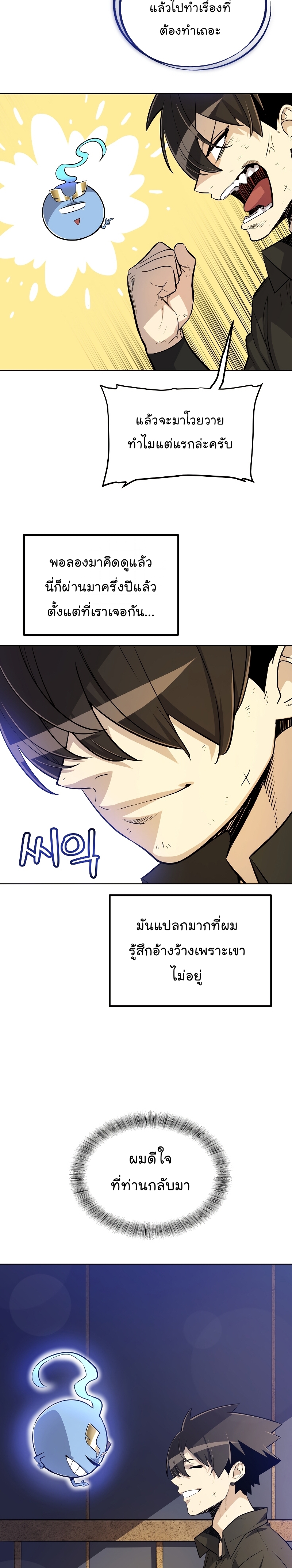 Overpowered Sword ตอนที่ 58 31