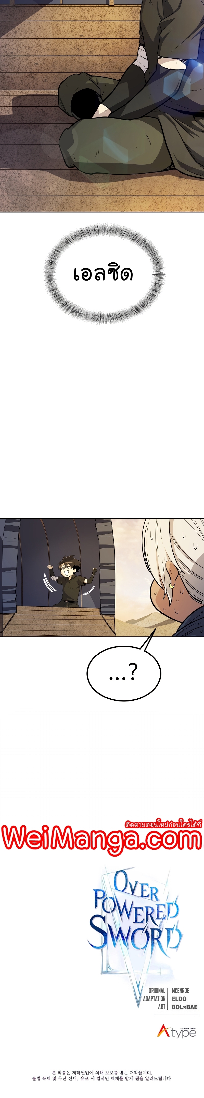 Overpowered Sword ตอนที่ 58 32