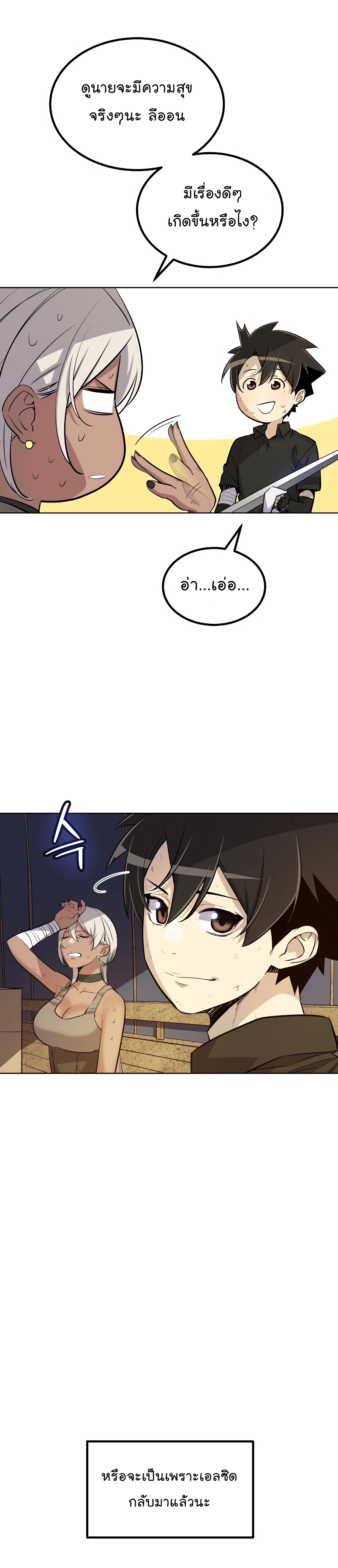 Overpowered Sword ตอนที่ 59 4