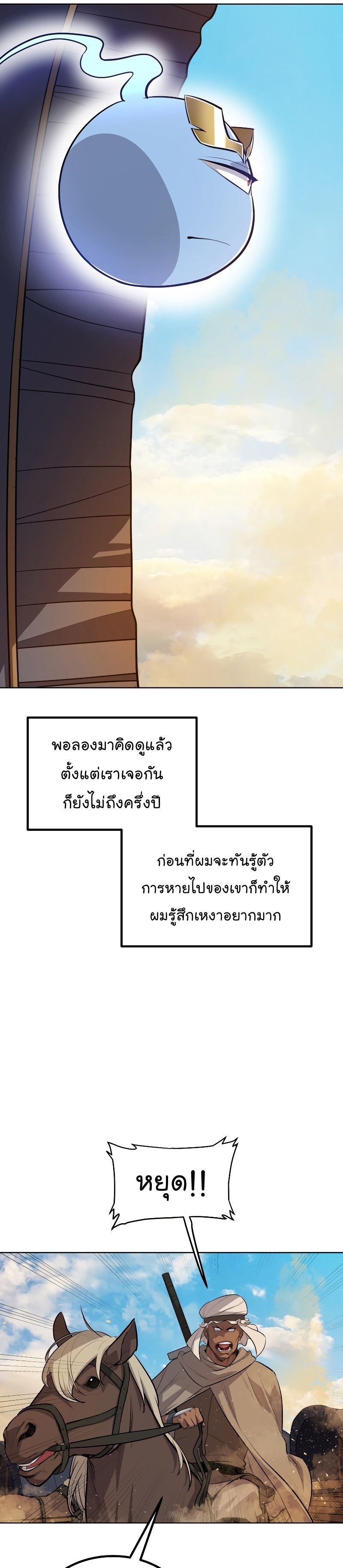 Overpowered Sword ตอนที่ 59 5