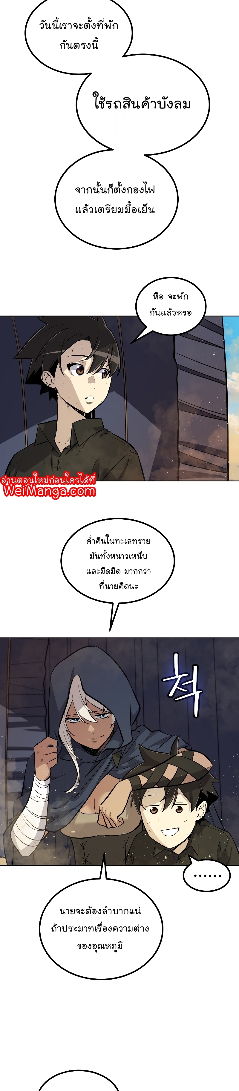 Overpowered Sword ตอนที่ 59 6