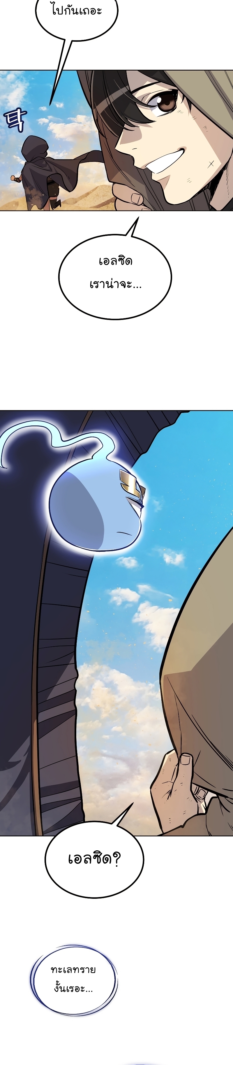 Overpowered Sword ตอนที่ 59 7