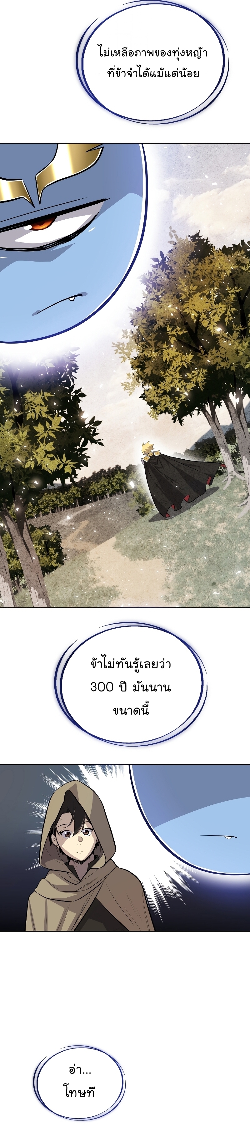 Overpowered Sword ตอนที่ 59 8